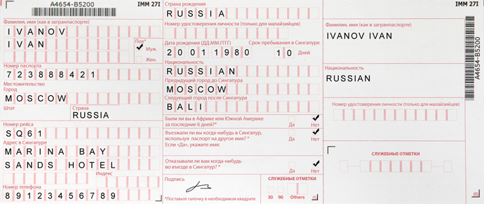 immigration-card-(rus-small)
